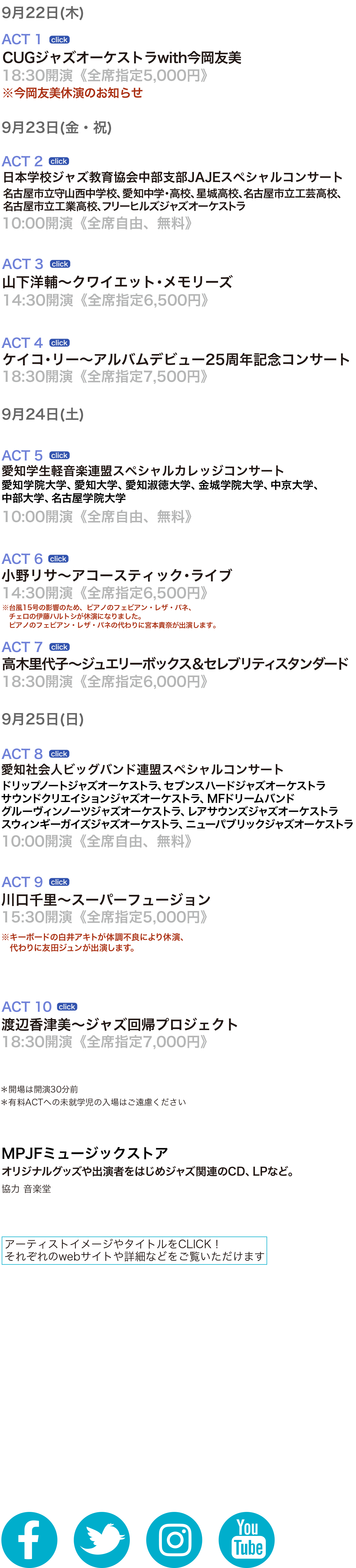 メイカーズピアジャズフェスタ NAGOYA 2022 詳細